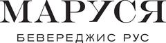 Маруся Бевереджис